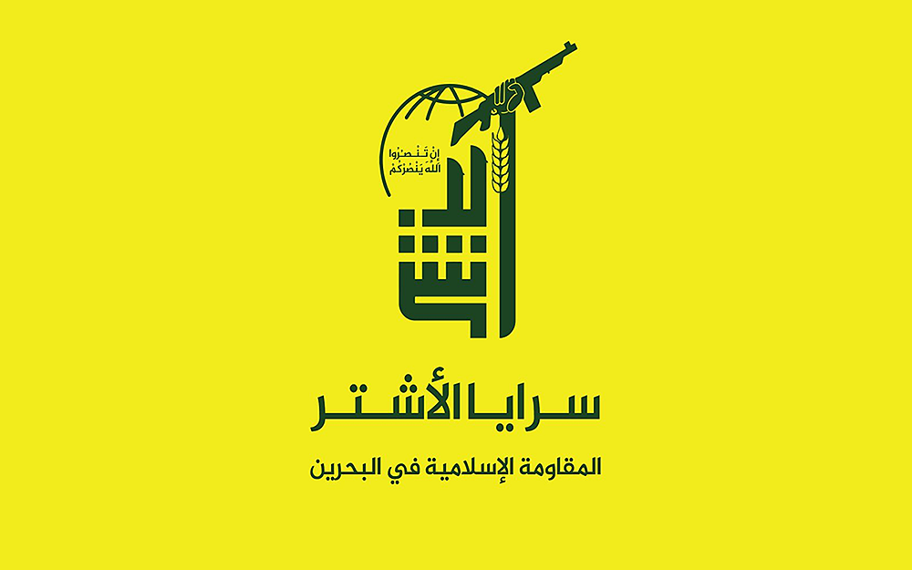 al-Ashtar Brigades flag
